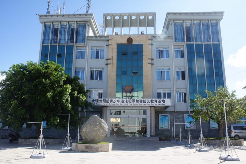 10、大理州强制隔离戒毒所指挥中心及安防系统建设项目.jpg