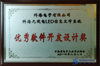 星空体育无线LED信息发布系统优秀软件开发设计奖