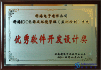 星空体育IDC能源及环境系统优秀软件开发设计奖
