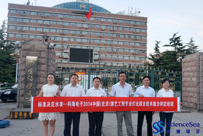 标准决定水准—星空体育电子2014中国(北京)演艺工程专业灯光综合技术能力评定培训！